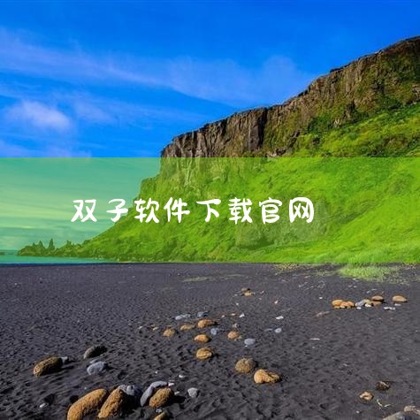 谨慎下载文件：避免访问高风险网站或点击不明链接，下载软件时选择官方渠道以降低感染风险。启用防火墙：...,