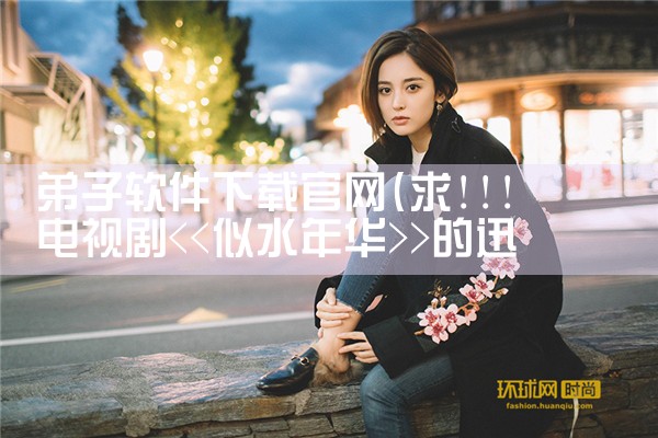 弟子软件下载官网