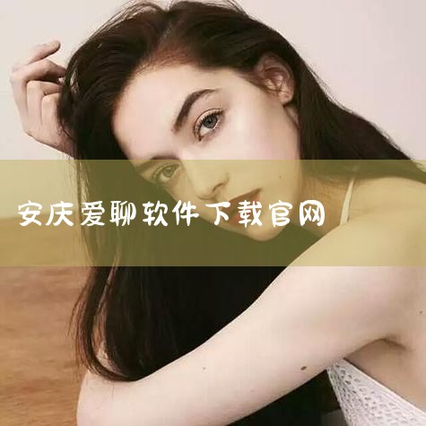 第一步：进入爱聊APP首页，点击右下角【我的】此操作会跳转至个人中心页面，包含账号信息、设置等入口...|