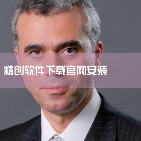 Ventoy虽然是个新软件,但实际操作并不难,不要有心理压力。 1?? 制作流程 首先需要下载制作工具,一共三个版本,别下错了,官方地址: https://github.com/ventoy/Vent|
