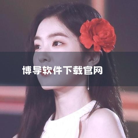 一般在EI官网下载当前出版的最新EI Compendex收录刊源，判断是否被EI收录，之后找到要投期刊的官网，在官网投稿即可，部分期刊可能是邮箱投稿。是呀没人知道么、,