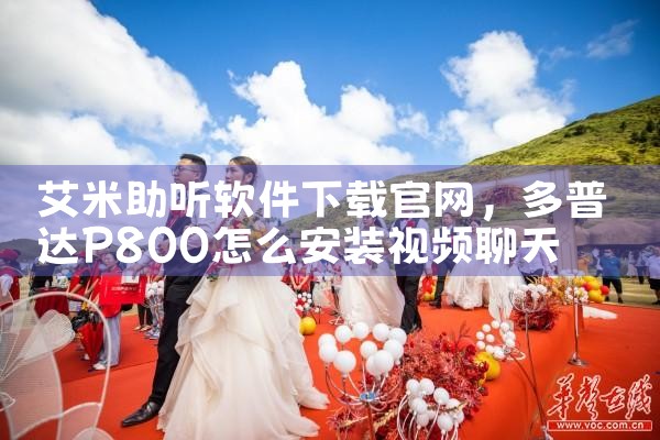 艾米助听软件下载官网